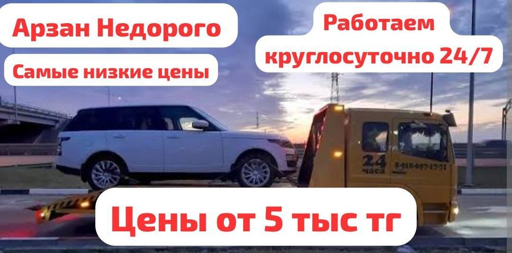 Услуги эвакватор /24/7 Срочна/ город и Междугорд