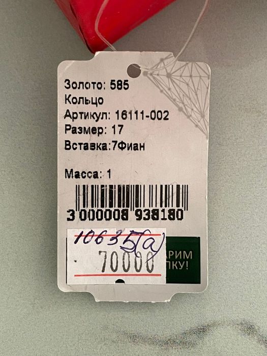 Золотое кольцо 585 проба