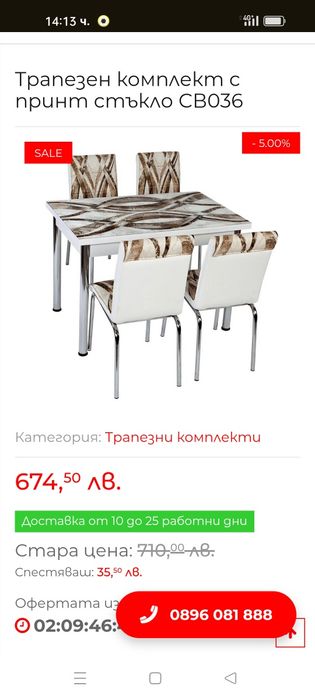 Комплект разтегателна трапезна маса с принт и 4 бр. столове