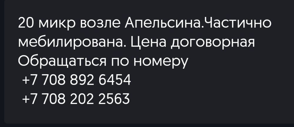 Сдам 2х комнатную квартиру