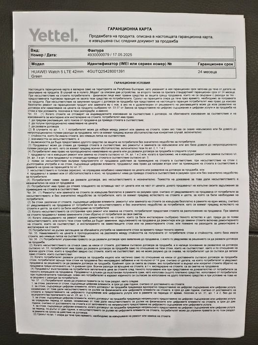 Huawei Watch 5 42 mm,Green, в гаранция до 17.05.2027