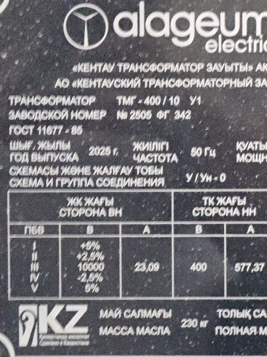 Трансформатор ТМГ 400/10-0,4  кВа