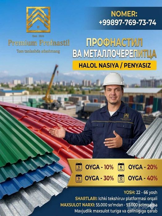 Profnastil va Metallocherepitsa — Halol nasiya asosida!