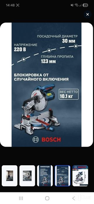 Торцовочная пила  бош 216 оригинал