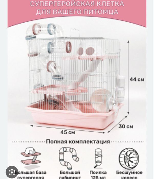 КЛЕТКА для грызуна
