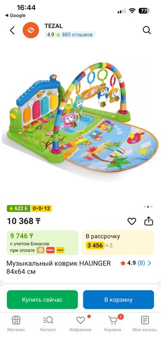 Продаётся музыкальный коврик