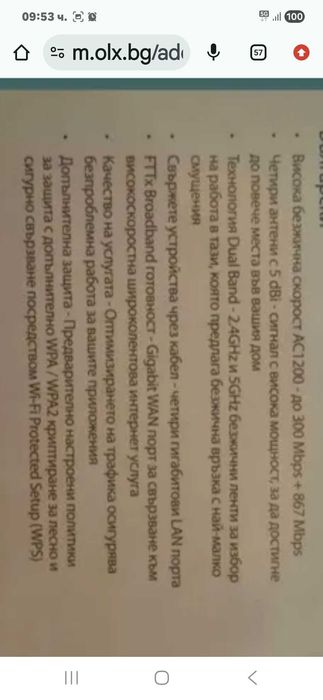 Безжичен рутер D-link АС1200