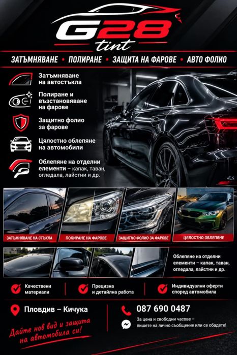 Затъмняване и фолиране на коли и детайли