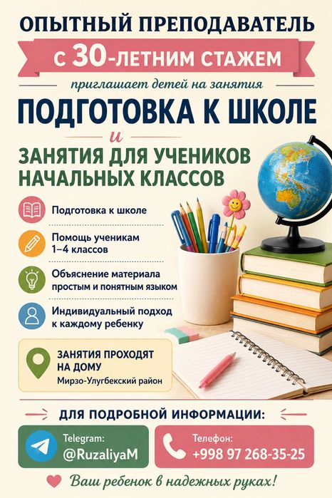 Преподаватель дошкольников и школьников