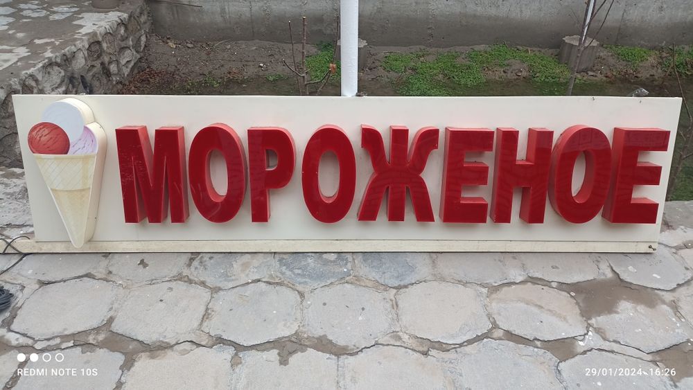 Электрон табло (музқаймоқ)