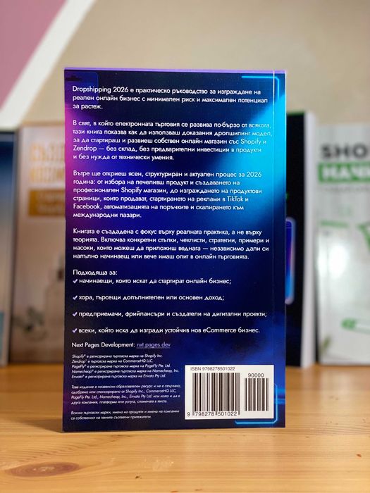 Dropshipping 2026 Изгради собствен онлайн бизнес със Shopify и Zendrop