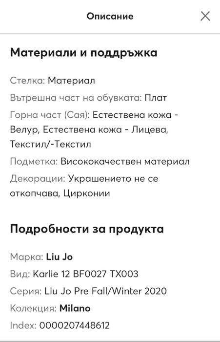 Обувки Liu jo  и TOMMY HILFIGER .