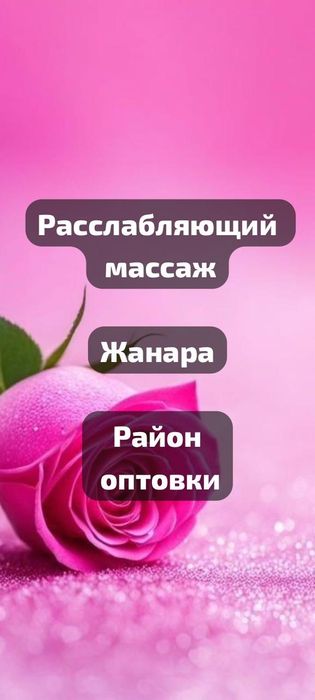 расслабляющий массаж