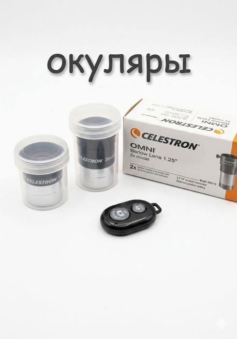 Телскоп Celestron travel scope 70