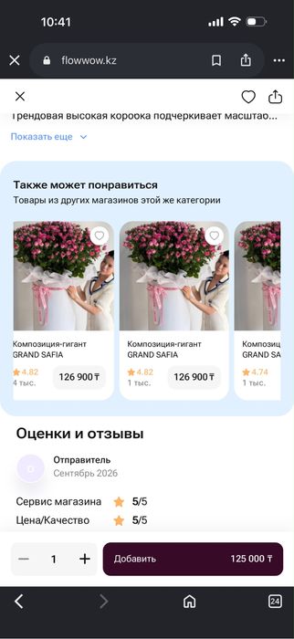 «Королевский комплимент» цветы