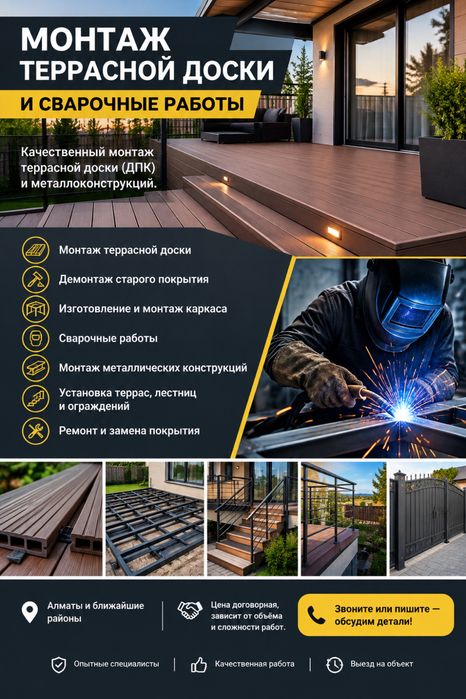 Монтаж террасной доски | ДПК | Сварочные работы