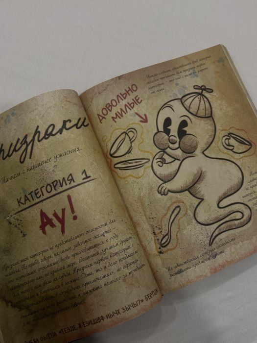 Книга “Gravity Falls” 3 часть