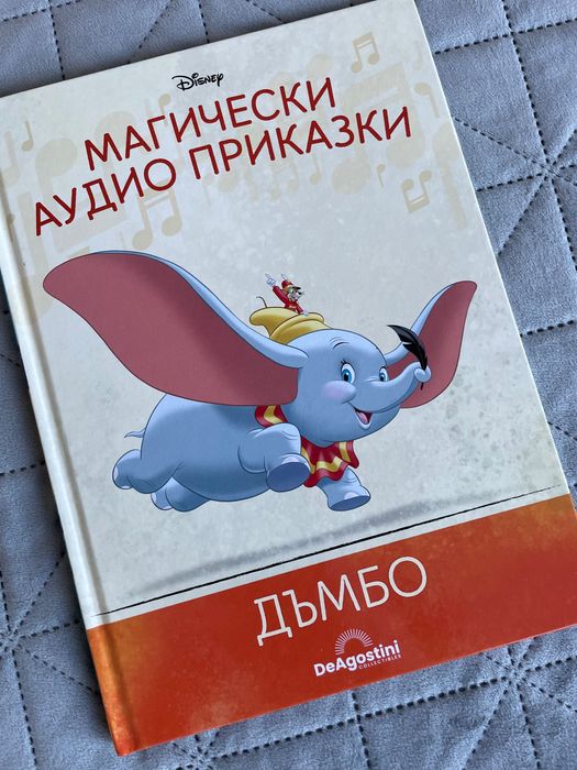 Магически аудио приказки Дисни
