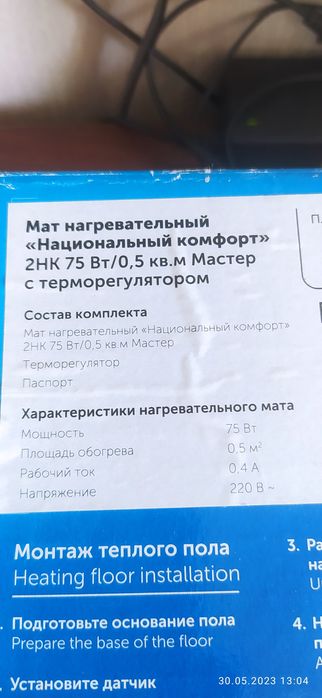 Теплый пол электрический