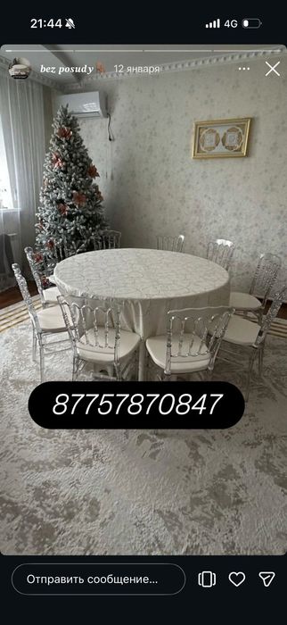 Аренда стол и стулья