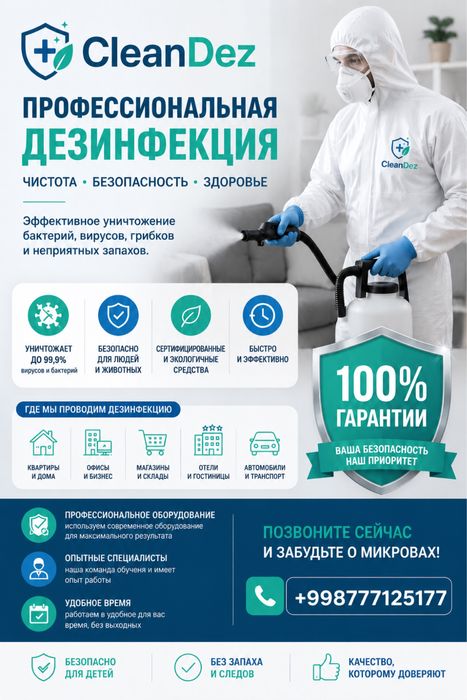 Dezinfeksiya | Дезинфекция в Ташкенте | Тараканы, клопы, муравьи