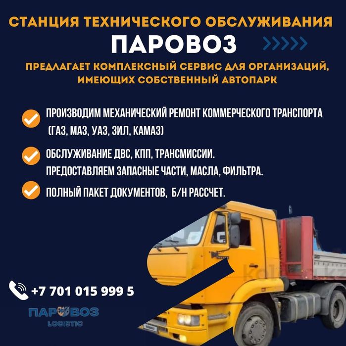 Ремонт Коммерческого Автотранспорта