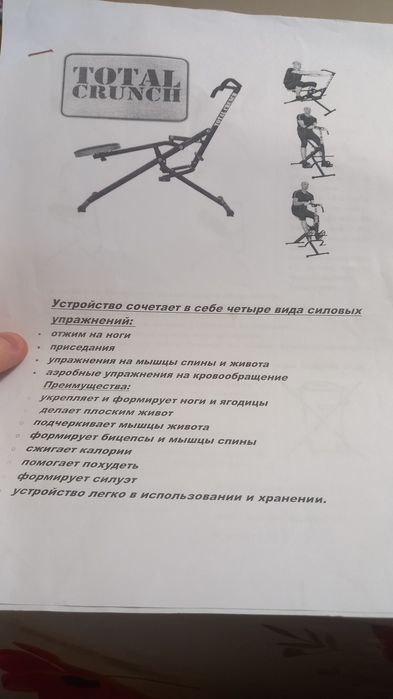 Тренажер тотал кранч