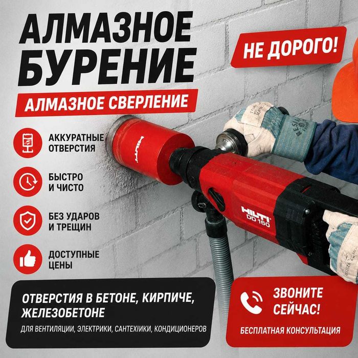 Алмазное сверление резка отверстий сухое сверление бурение проёмы