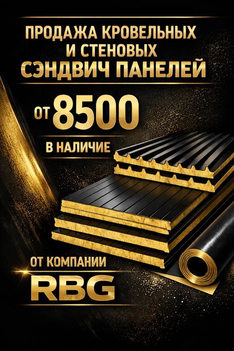 Сэндвич панели от 8500