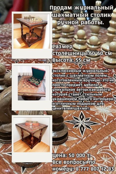 Продам шахматный столик