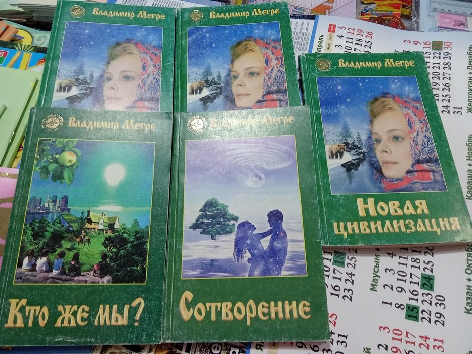 Мегре.Новая цивилизация