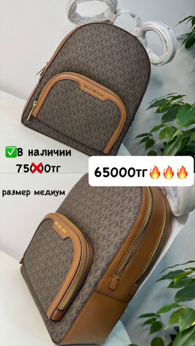 Оригинал сумки Michael Kors