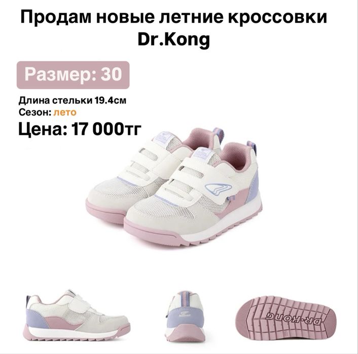 Новые Детские летние кроссовки Dr. Kong (Доктор Конг)