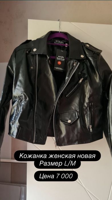Новая кожанка размер М 44-46
