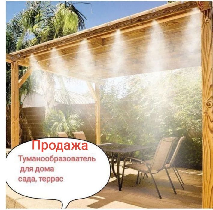 Туманообразователь для дома сада кафе