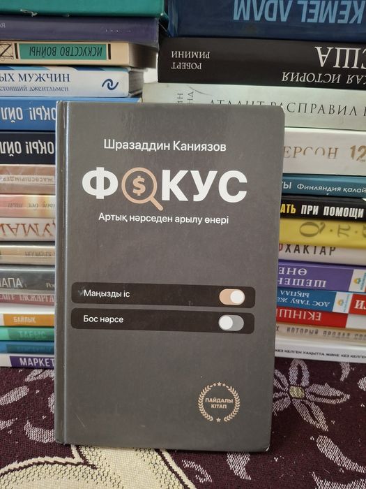 Кітап, книги, кітаптар