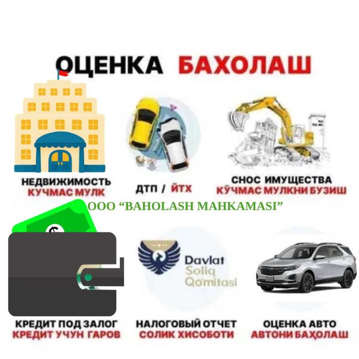 оценка бахолаш хизмати Узбекистон, ,бизнес бахолаш