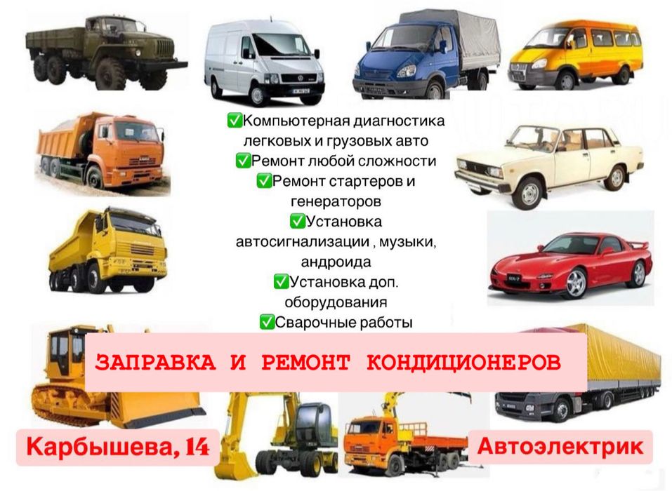 Автоэлектрик, Ремонт Стартеров и Генераторов