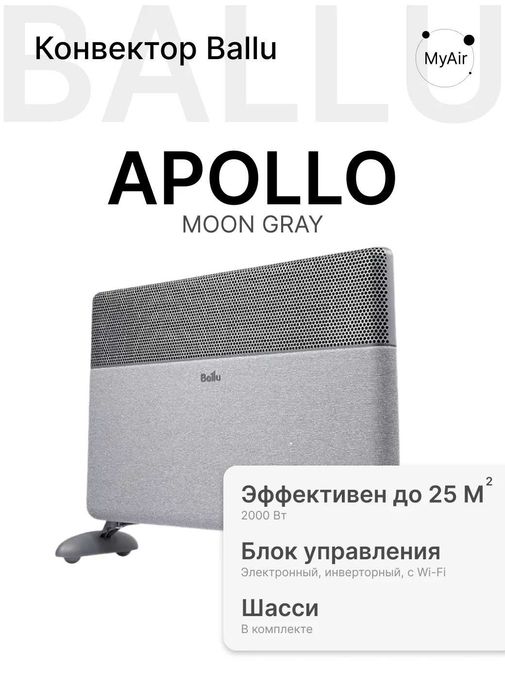 Конвектор Ballu Apollo digital inverter ATI - 2001
