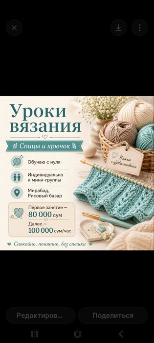 Обучаю вязанию спицами и крючком | Мирабад, Рисовый базар