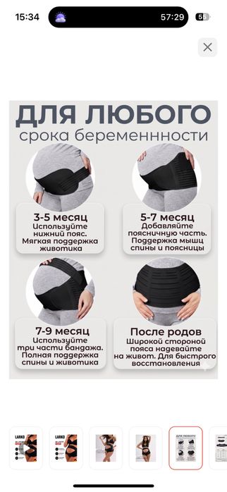 Бандаж для беременных