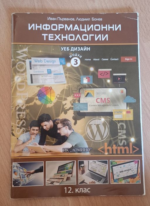 Продавам учебници и учебни помагала
