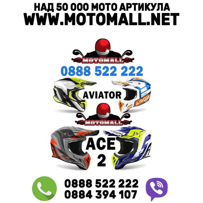 НОВО! онлайн ПРОМОЦИЯ! AIROH AVIATOR ACE 2 нов дот кросова каска