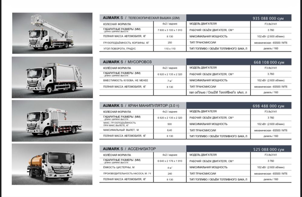 FOTON спецтехника и коммерческий транспорт. Цены начинаются от