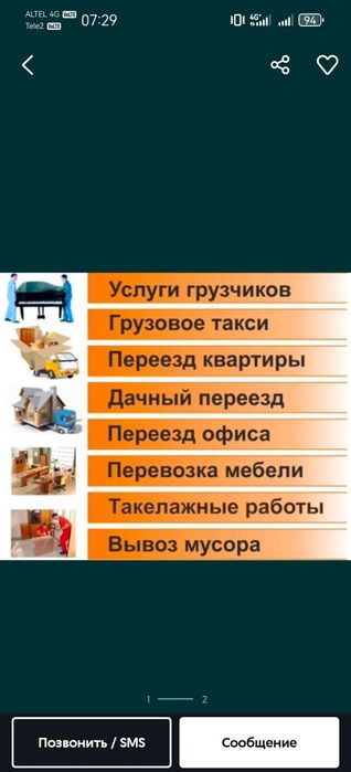 Грусчик и грузаперевозка