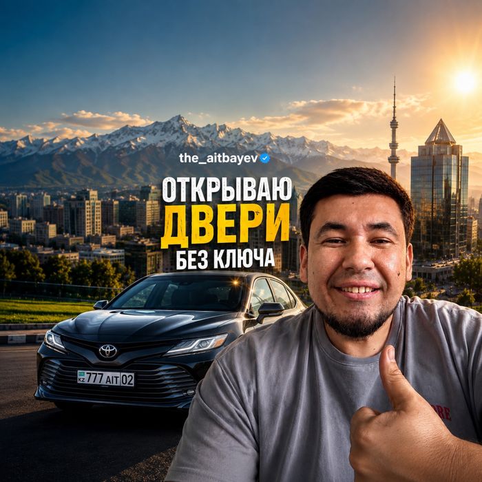 Вскрытие авто машины двери замка медвежатник взлом замков сейфов ашу