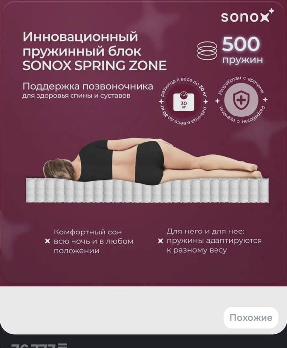 Два матраса sonox spring 18 размер 90*200