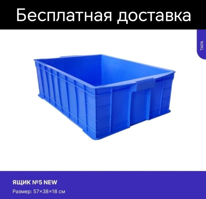 Yashik яшик ящик сават корзинка контейнер доставка бесплатная