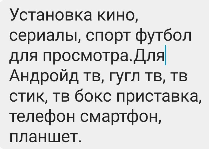 Установка. Кино Фильмов. Сериалов. Спорт. Футбол.