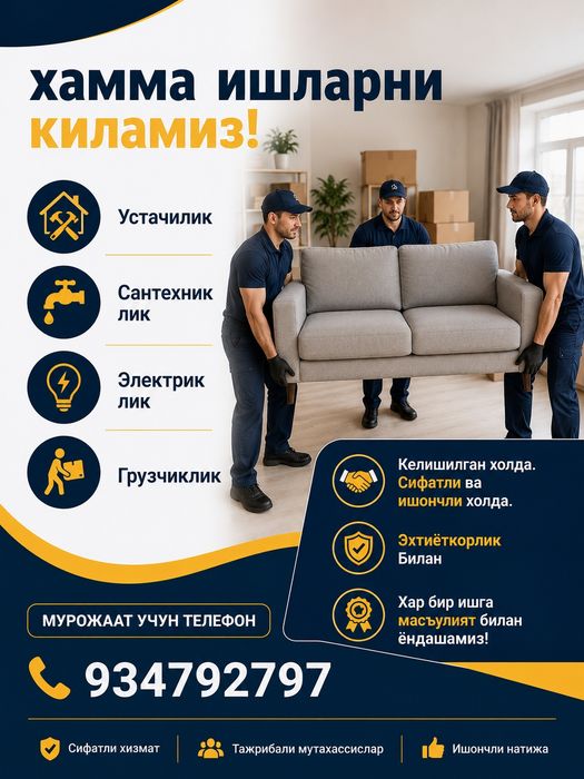 Хамма ишларни киламиз...